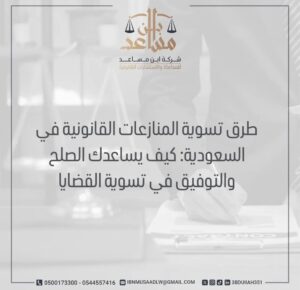 طرق تسوية المنازعات القانونية