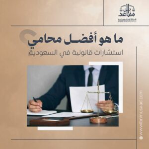 محامي-استشارات-قانونية